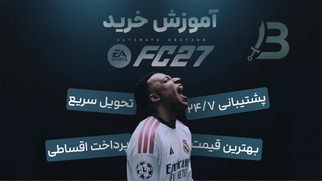 آموزش خرید FC27 برای Xbox | پیش‌خرید آسان با بهترین قیمت!
