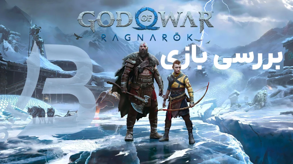 نقد و بررسی بازی God of War Ragnarök