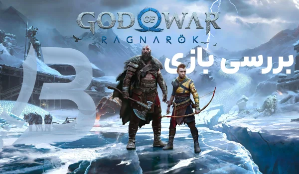 نقد و بررسی بازی God of War Ragnarök