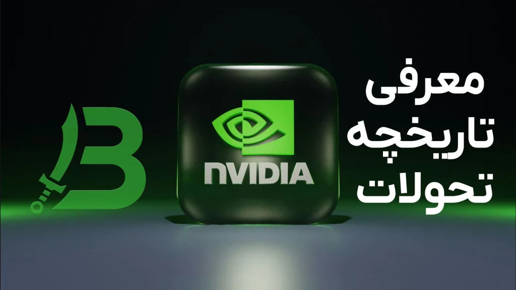 انویدیا NVIDIA