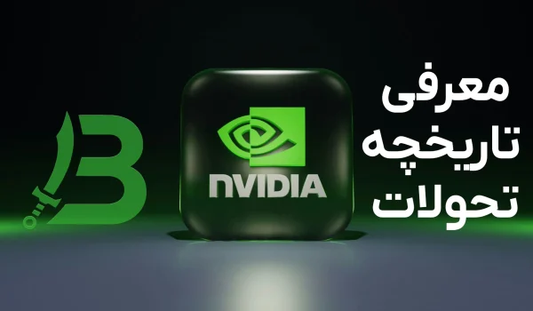 انویدیا NVIDIA