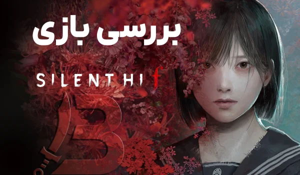 نقد و بررسی بازی Silent Hill f