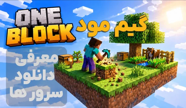 گیم مود وان بلاک One Block