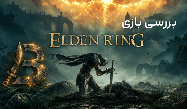 نقد و بررسی بازی Elden Ring