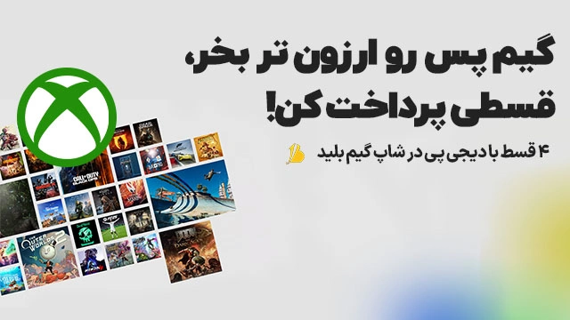 خرید گیم پس آلتیمیت در شاپ گیم بلید