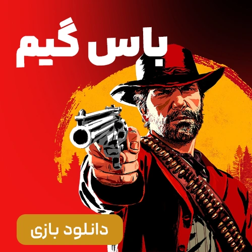 باس گیم — دانلود بازی