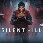 نقد و بررسی بازی Silent Hill: Townfall