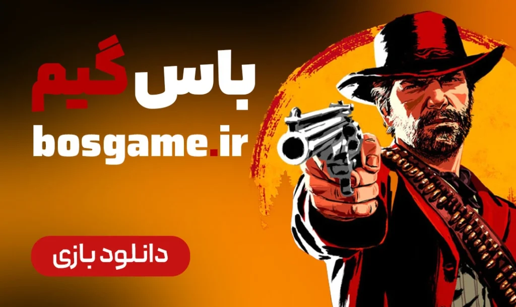 باس گیم|همکاری